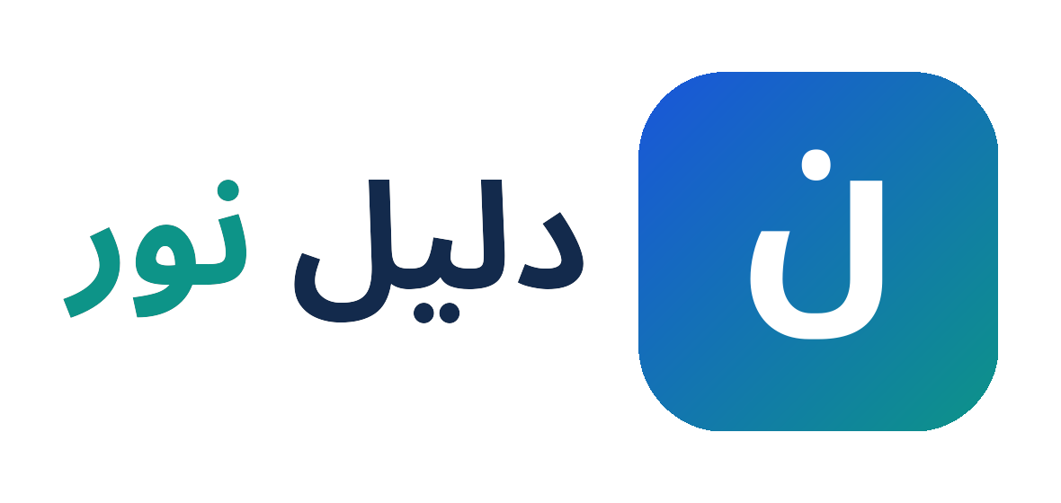 دليل نور