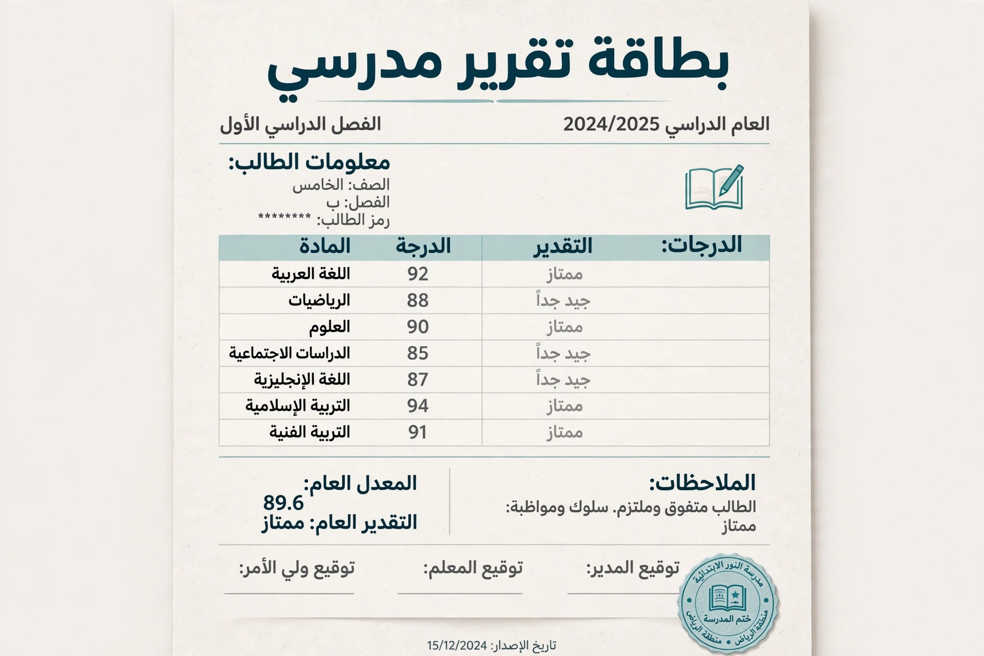 كشف درجات الفصل الدراسي الأول في نظام نور