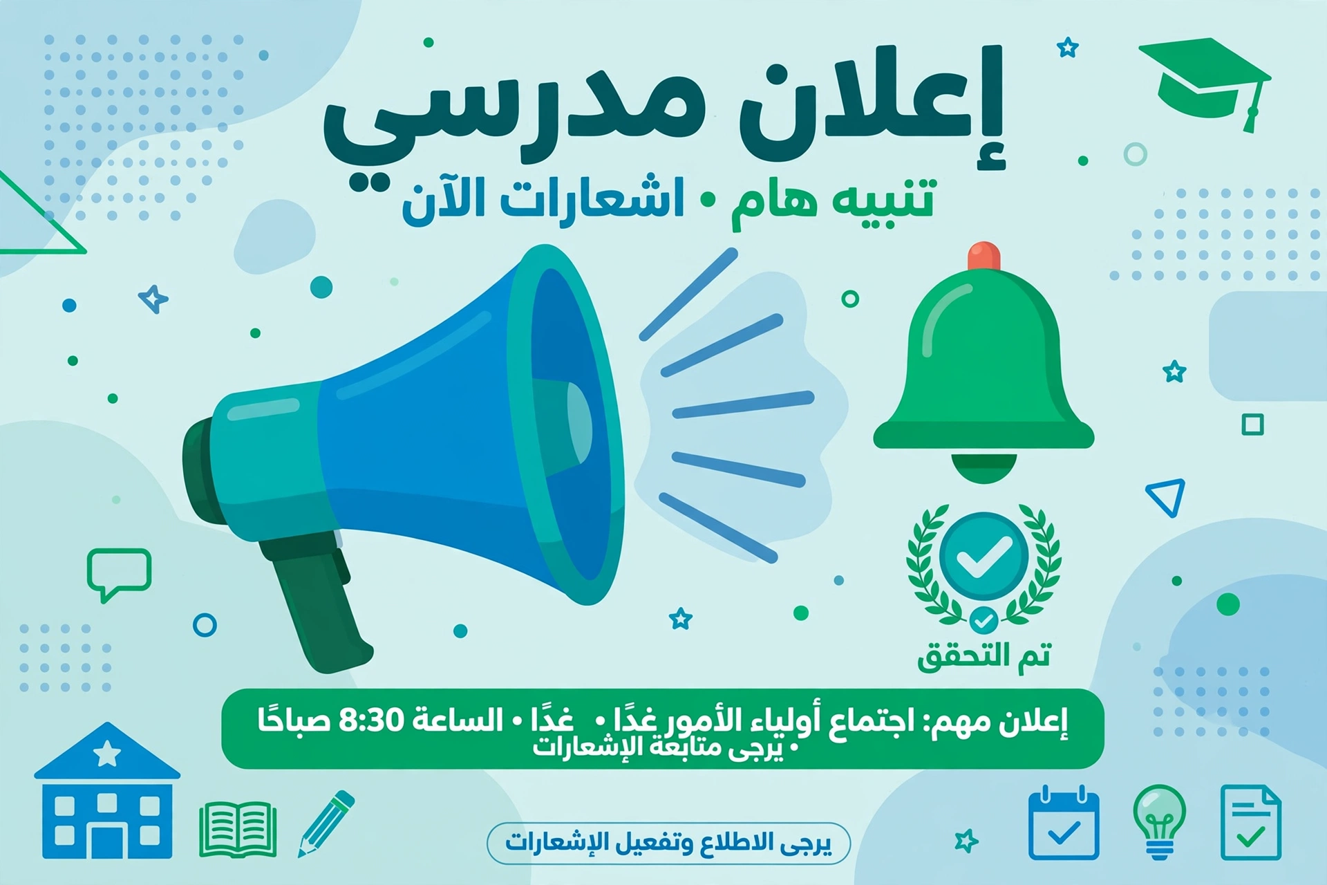 إعلان المدرسة عن اعتماد نتائج الفصل الدراسي الأول