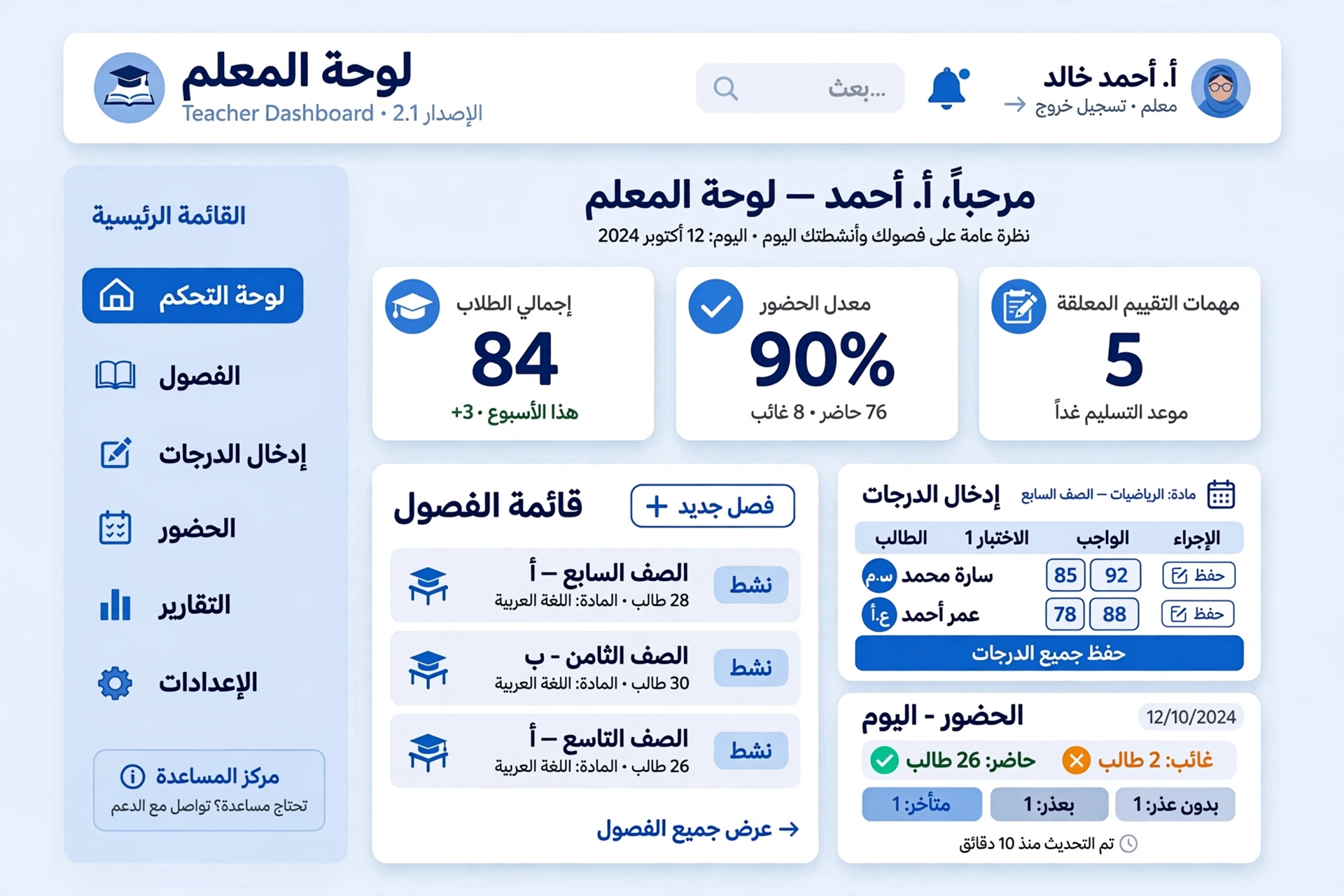 لوحة تحكم المعلم في نظام نور